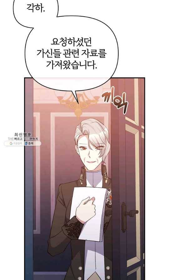 북부 대공의 정체가 흑막 악녀라 곤란하다 36화 15