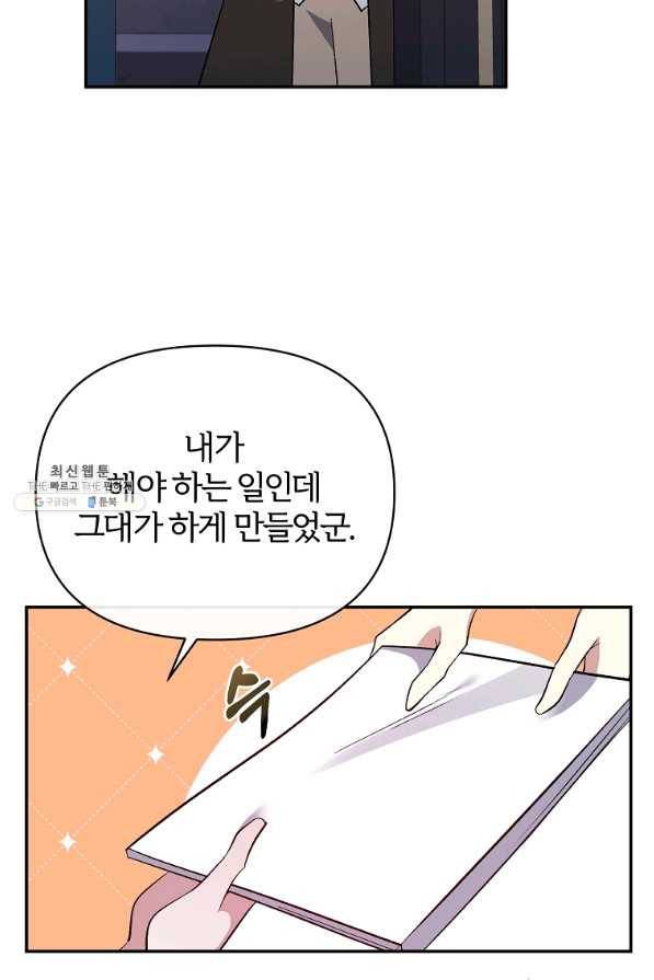 북부 대공의 정체가 흑막 악녀라 곤란하다 36화 16