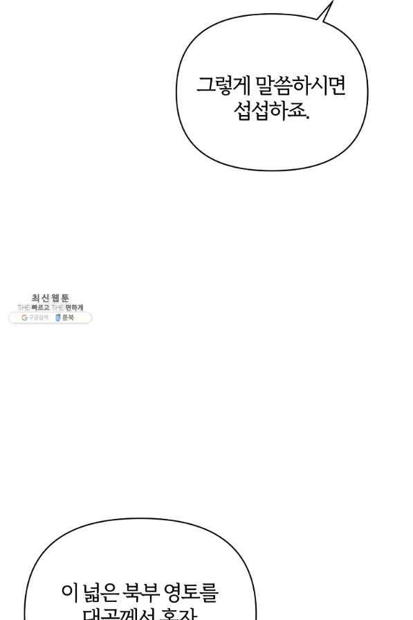 북부 대공의 정체가 흑막 악녀라 곤란하다 36화 17