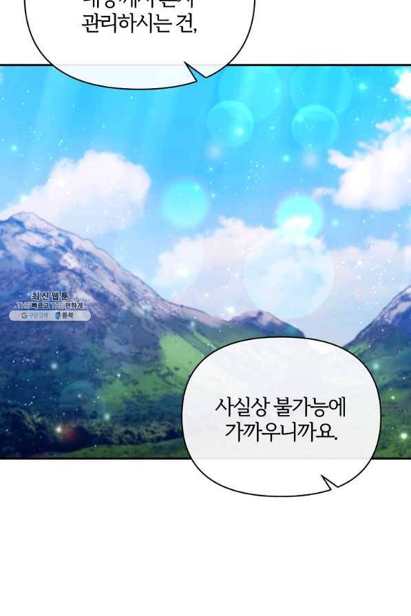 북부 대공의 정체가 흑막 악녀라 곤란하다 36화 18