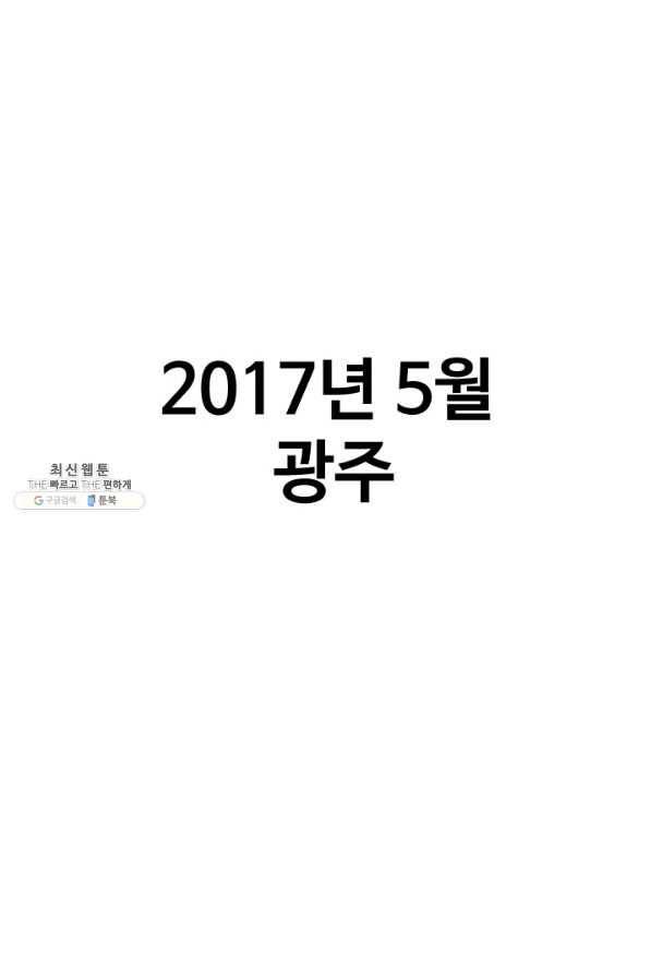 프로야구생존기 282화 1