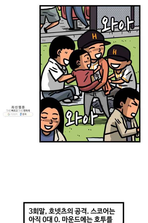 프로야구생존기 282화 2
