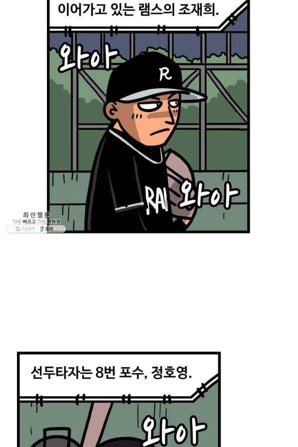 프로야구생존기 282화 3