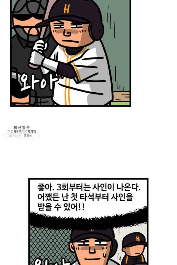 프로야구생존기 282화 4