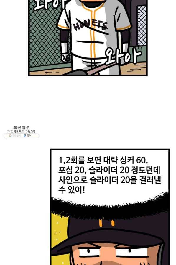 프로야구생존기 282화 5