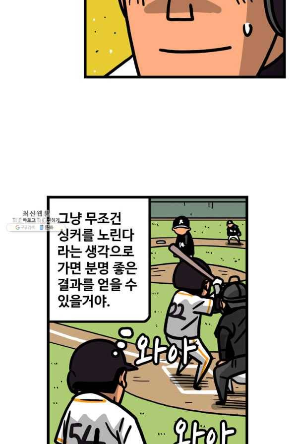 프로야구생존기 282화 6