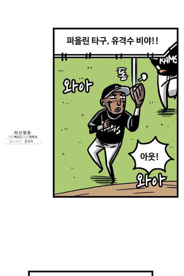 프로야구생존기 282화 9