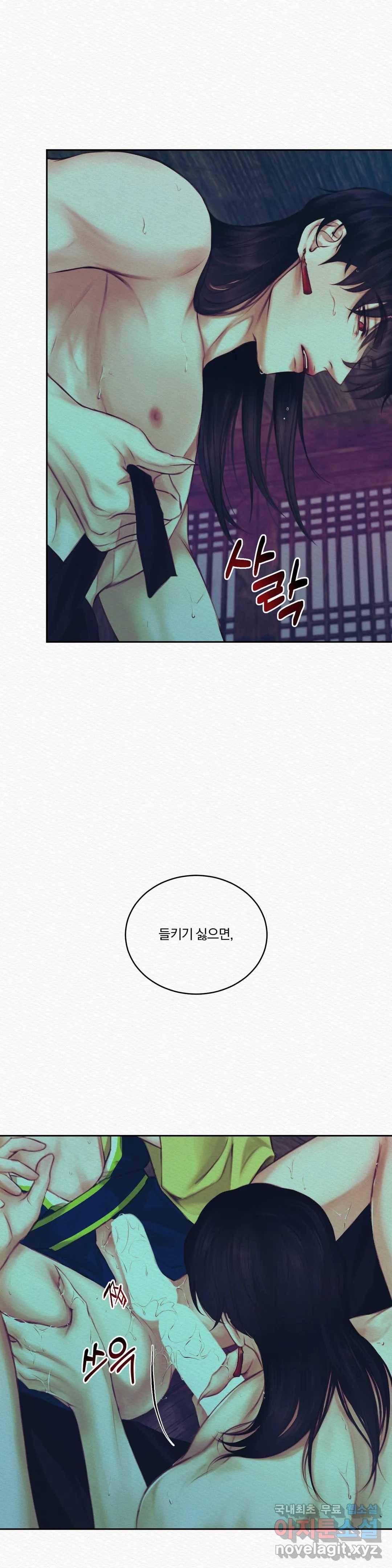 귀야곡 11화 1