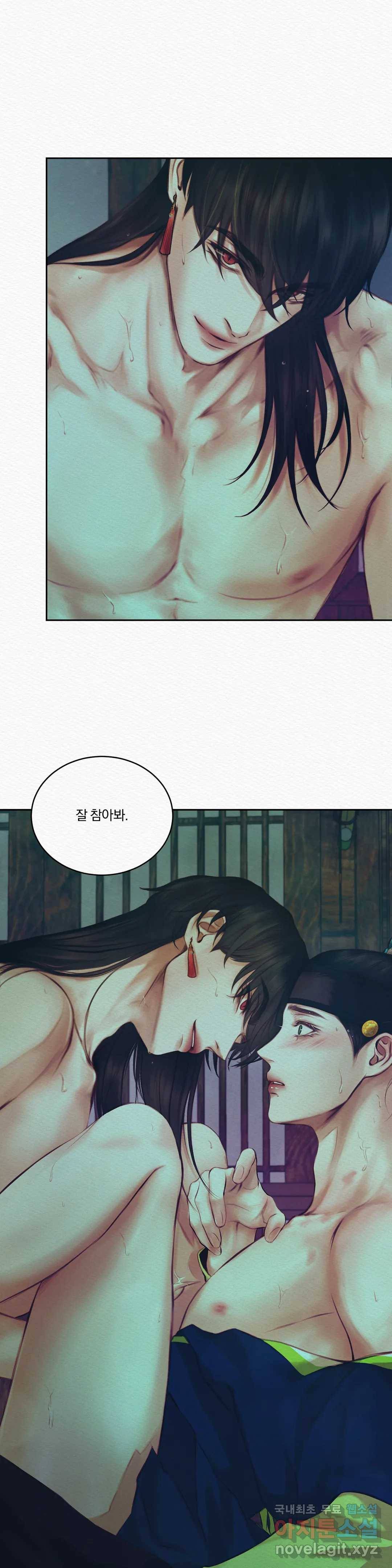 귀야곡 11화 2