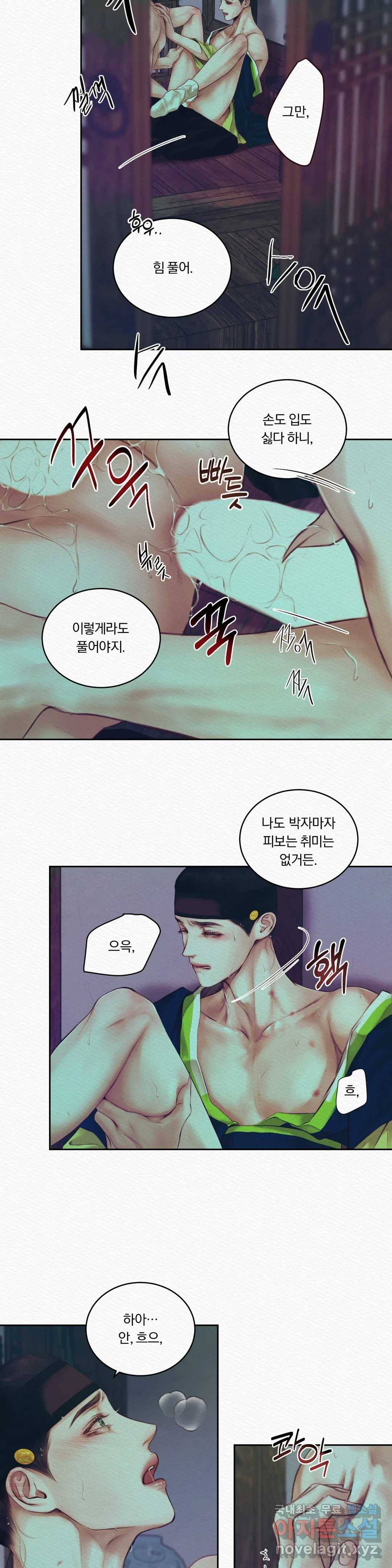귀야곡 11화 4