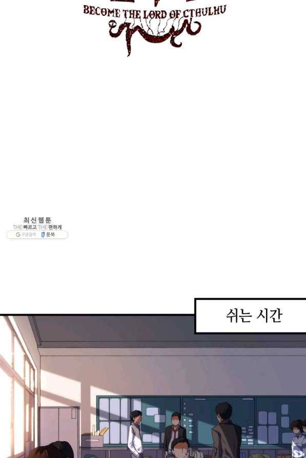 신이되다 - 크툴루신화 103화 2