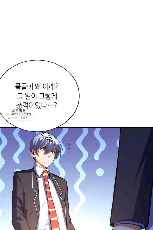 신이되다 - 크툴루신화 103화 6