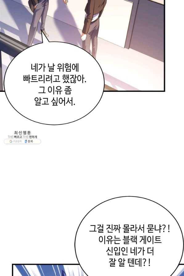 신이되다 - 크툴루신화 103화 8