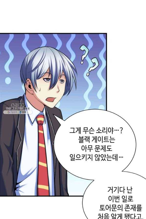 신이되다 - 크툴루신화 103화 10
