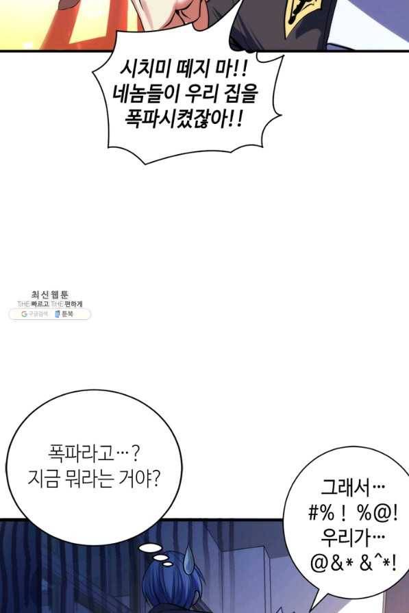 신이되다 - 크툴루신화 103화 12