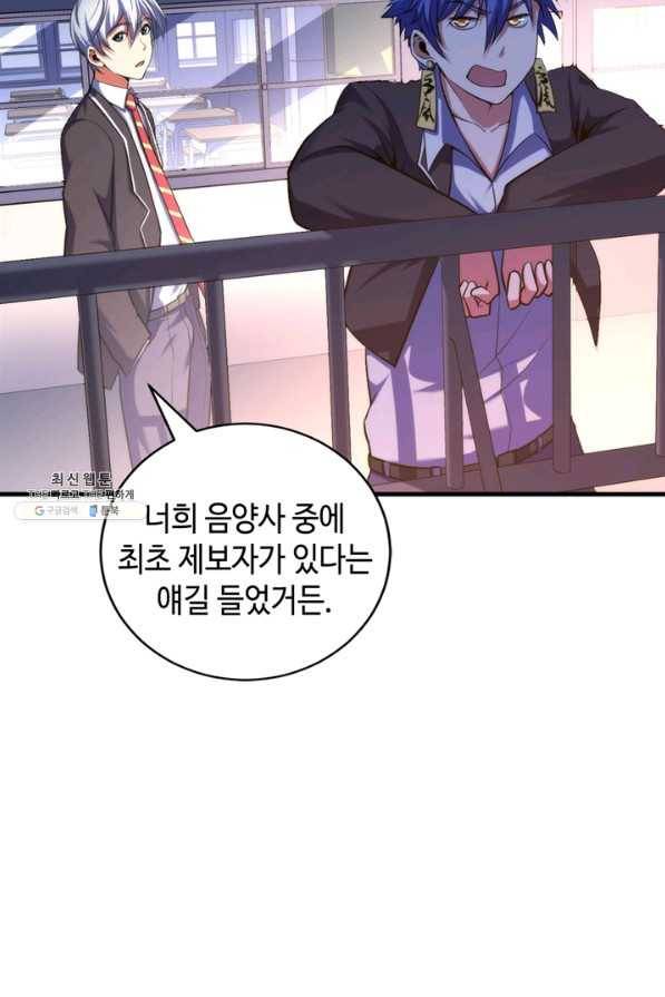 신이되다 - 크툴루신화 103화 18