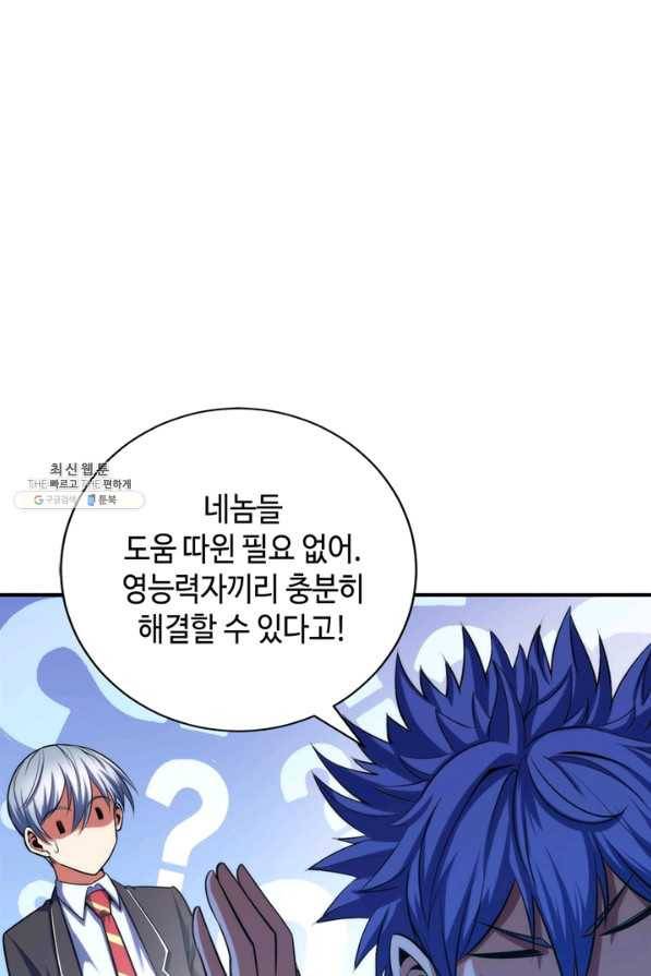 신이되다 - 크툴루신화 103화 23