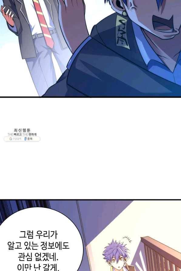 신이되다 - 크툴루신화 103화 24
