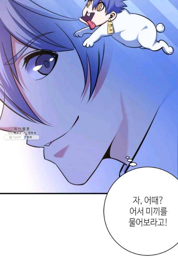 신이되다 - 크툴루신화 103화 29