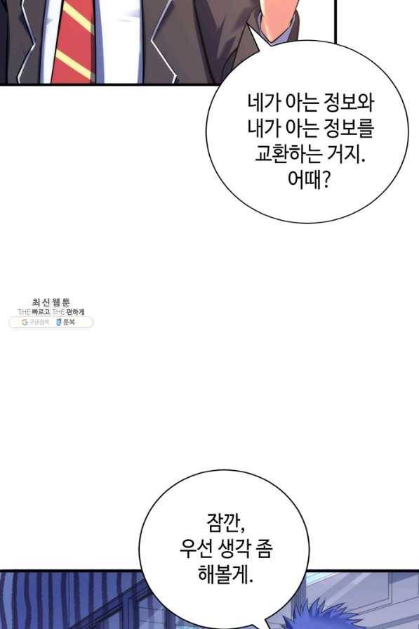 신이되다 - 크툴루신화 103화 36
