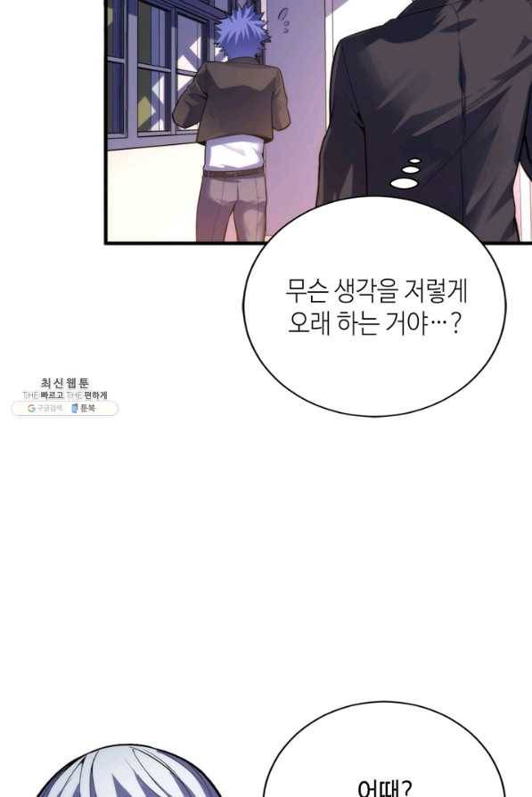신이되다 - 크툴루신화 103화 41