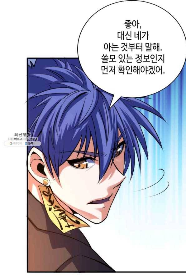 신이되다 - 크툴루신화 103화 43