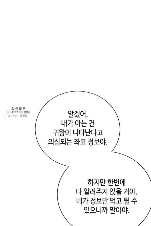 신이되다 - 크툴루신화 103화 44