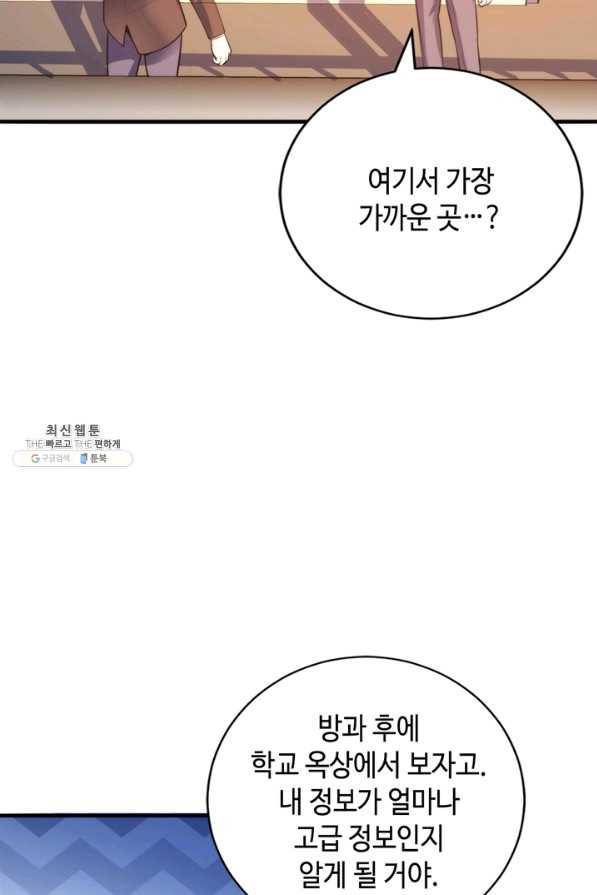 신이되다 - 크툴루신화 103화 49