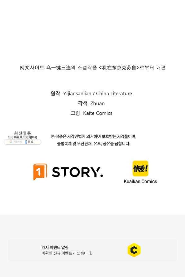 신이되다 - 크툴루신화 103화 69