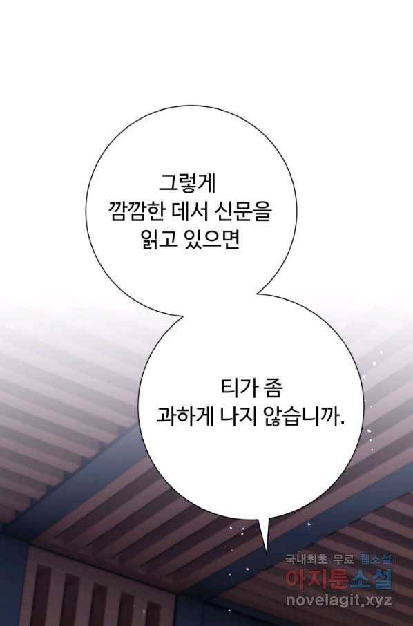 아저씨, 내 기분 왜 이래요 30화 1
