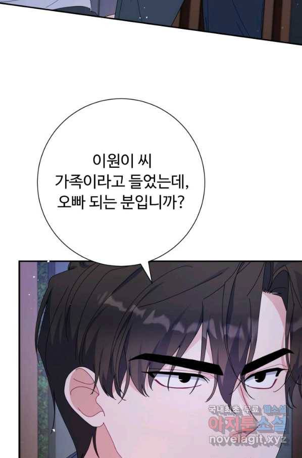 아저씨, 내 기분 왜 이래요 30화 3
