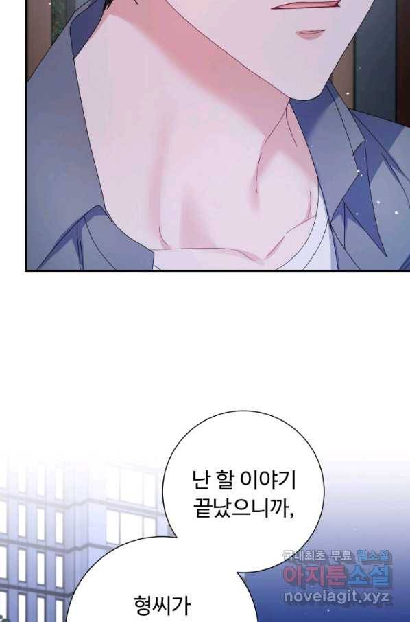 아저씨, 내 기분 왜 이래요 30화 4