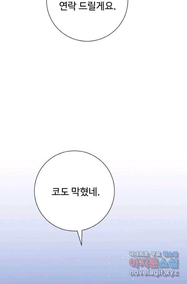 아저씨, 내 기분 왜 이래요 30화 20