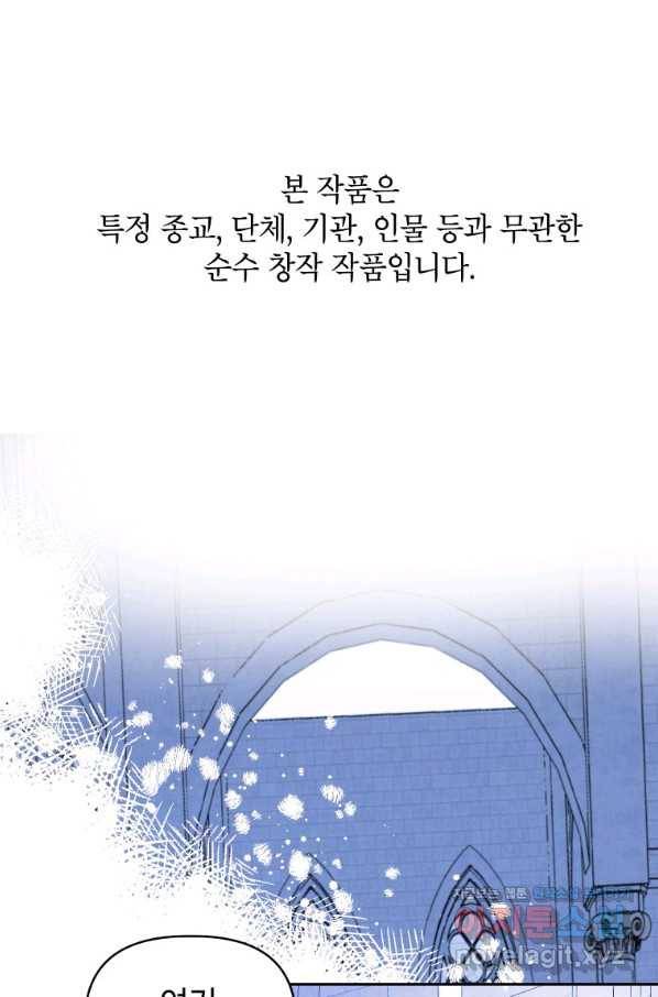 귀의 하나이다 32화 1