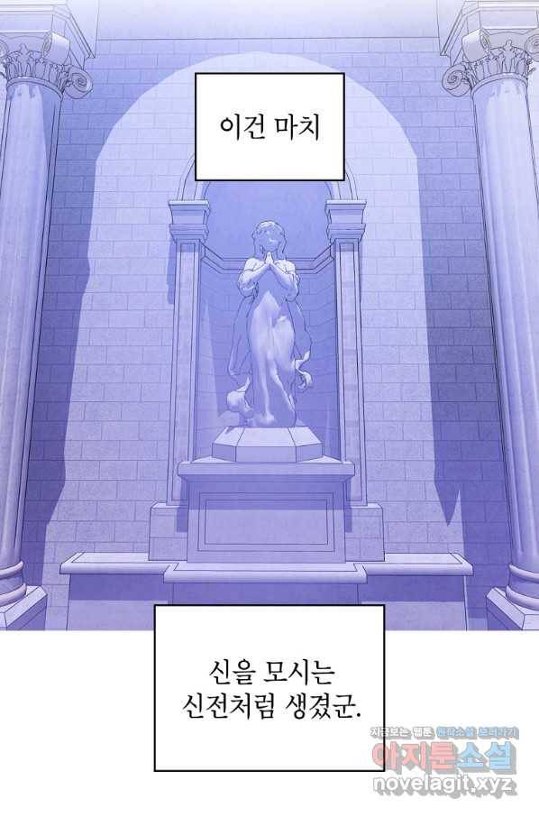귀의 하나이다 32화 5