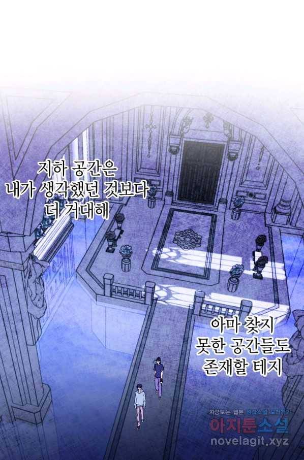 귀의 하나이다 32화 6