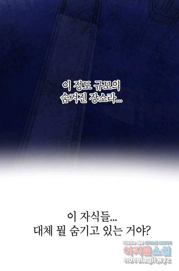 귀의 하나이다 32화 7