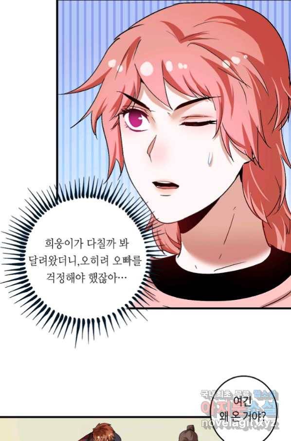 나혼자 어그로성 레벨업 105화 3