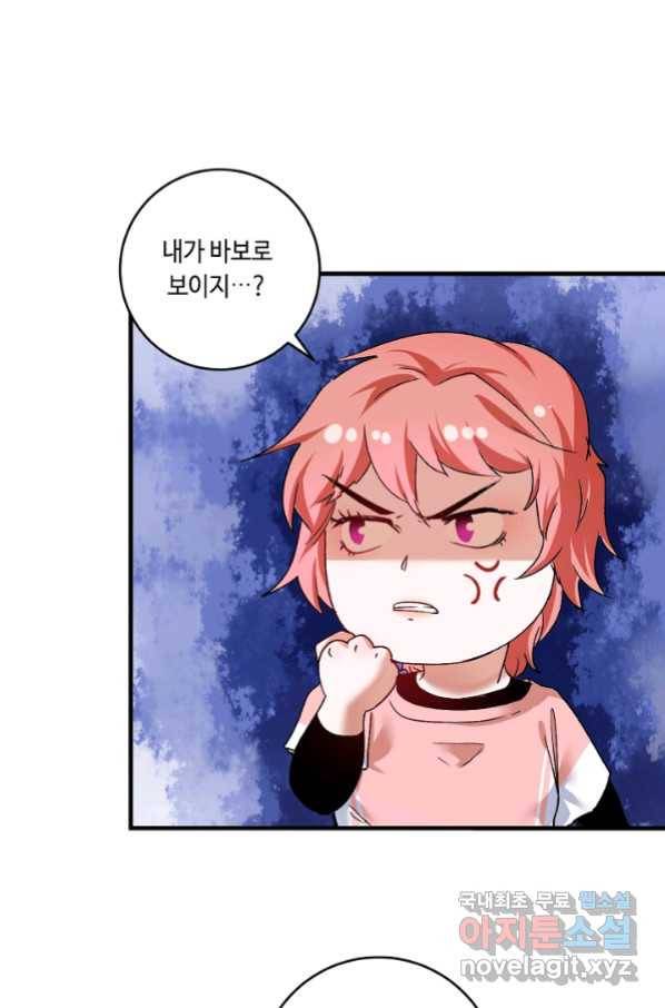 나혼자 어그로성 레벨업 105화 6
