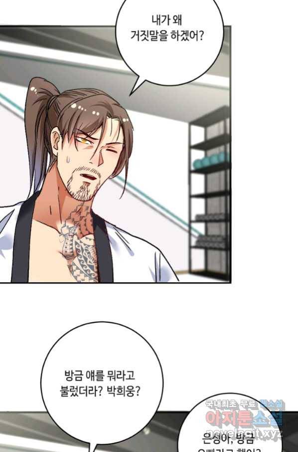 나혼자 어그로성 레벨업 105화 7