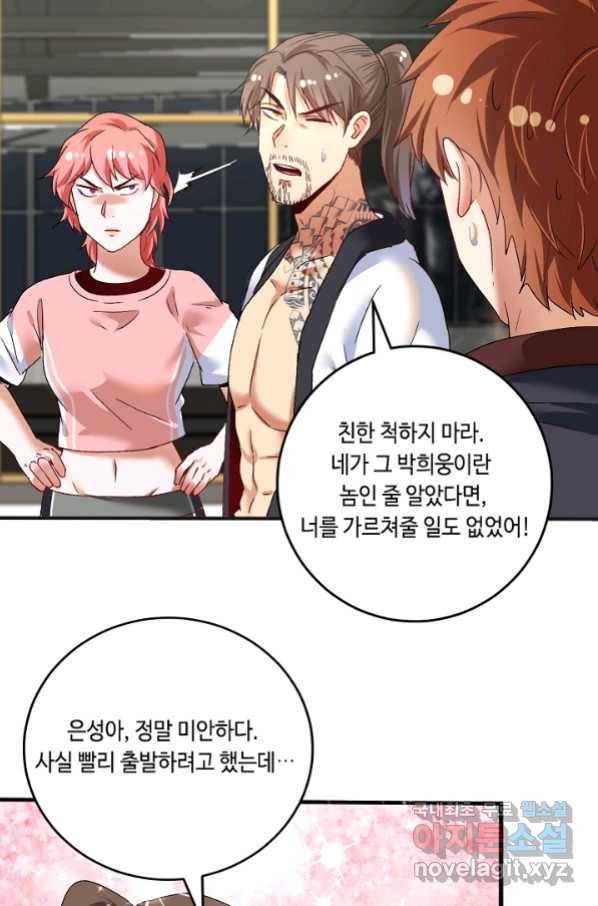 나혼자 어그로성 레벨업 105화 9