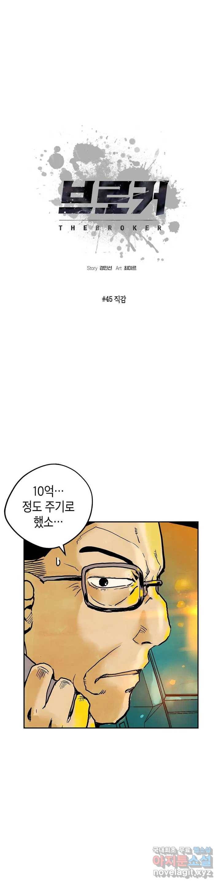 브로커  45화 직감 1
