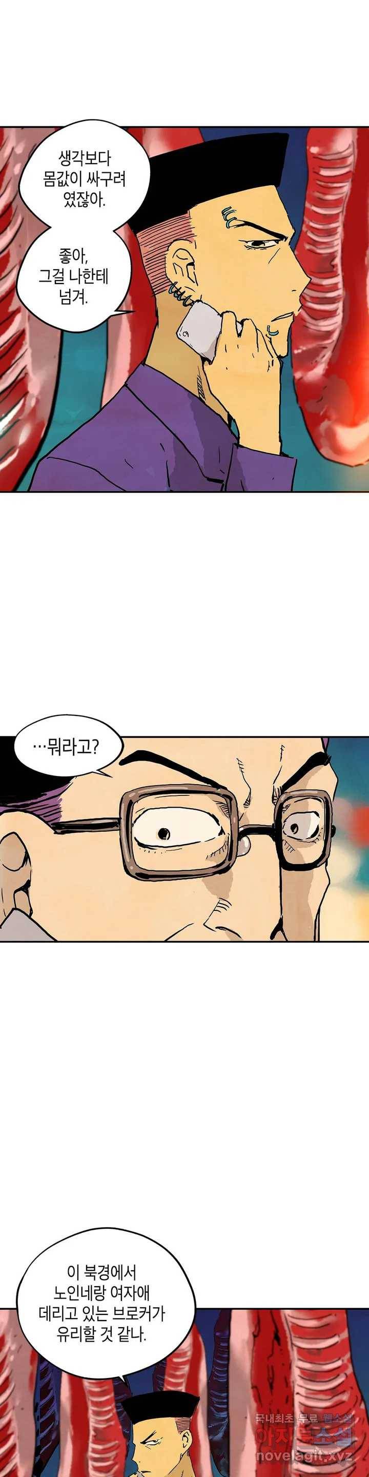브로커  45화 직감 2
