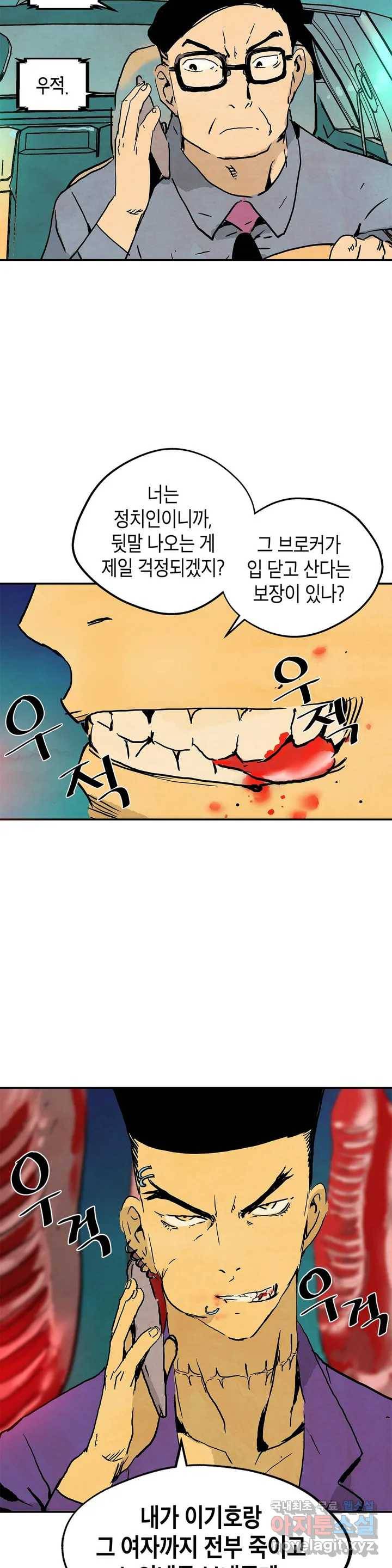 브로커  45화 직감 4