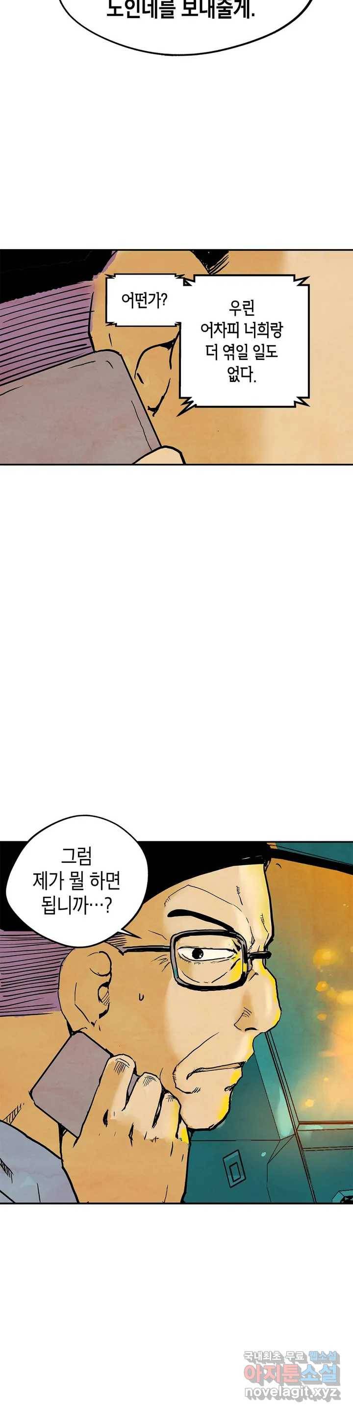 브로커  45화 직감 5