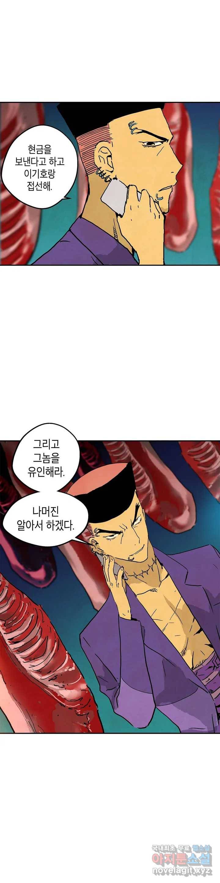브로커  45화 직감 6