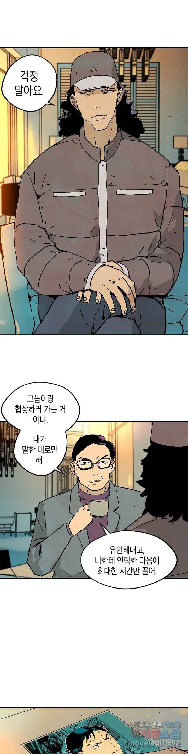 브로커  45화 직감 12