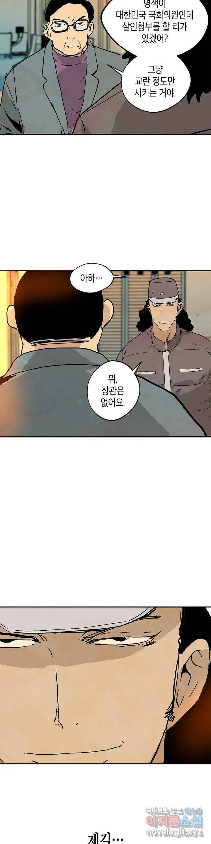 브로커  45화 직감 14