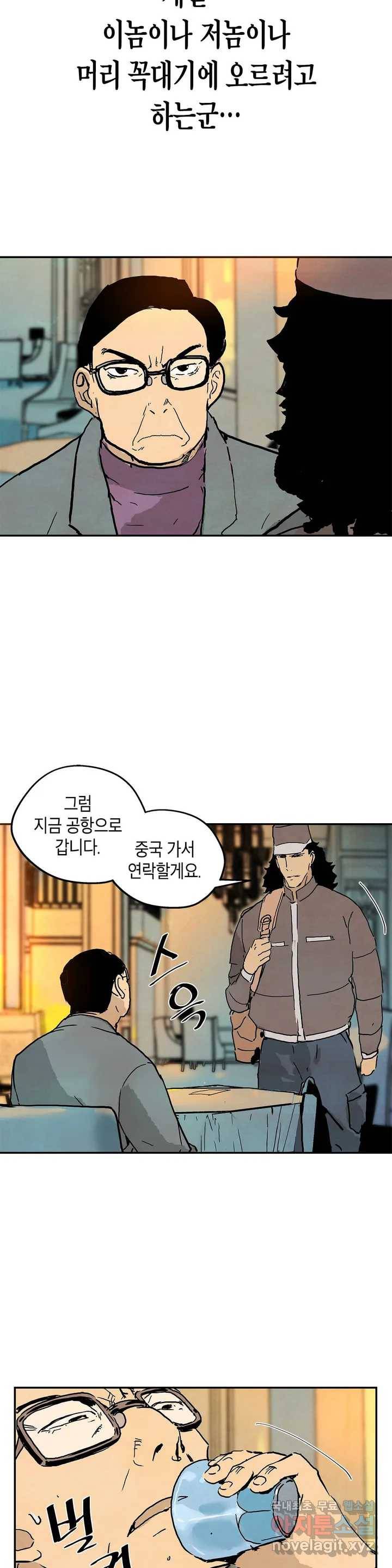 브로커  45화 직감 15