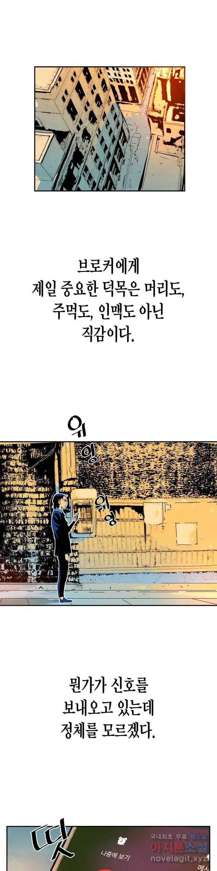 브로커  45화 직감 17
